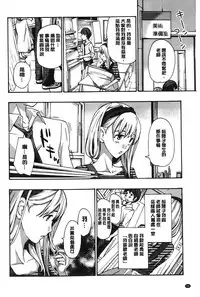 [Asagi Ryu] Watashito iikoto shiyo? [Chinese]