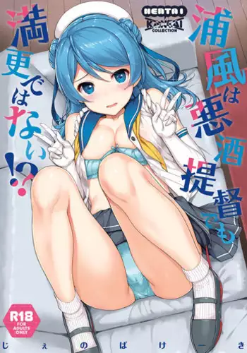 Urakaze to Nakanaorikkusu