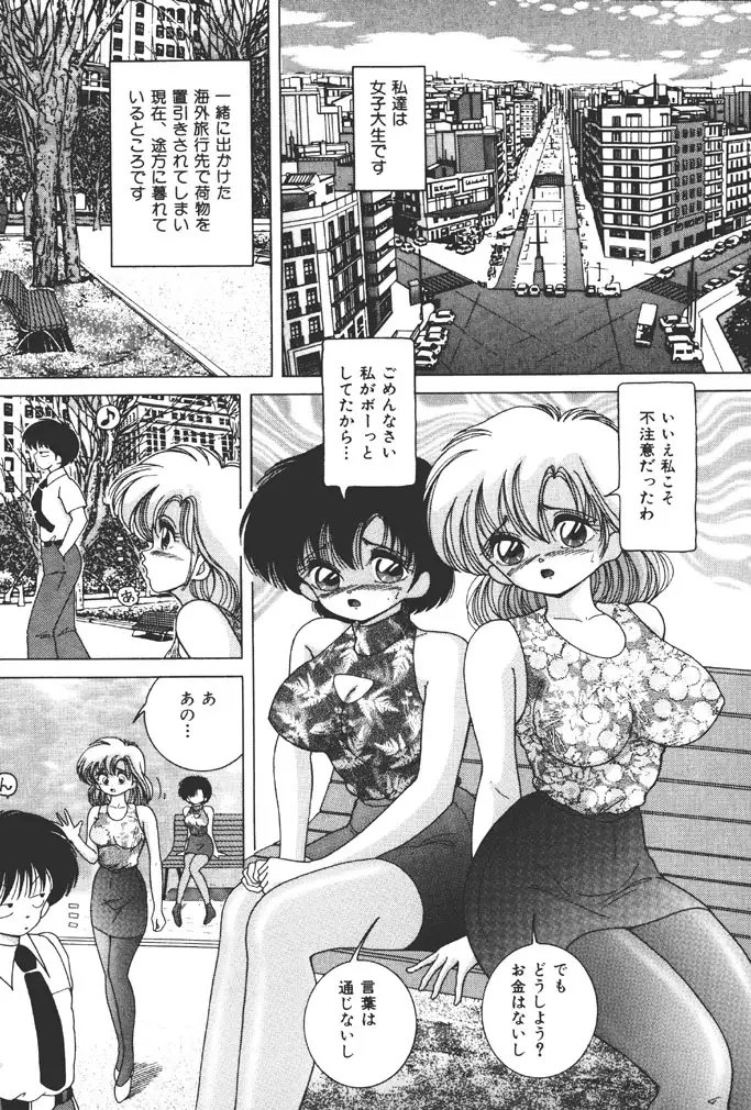 Joshidaisei Emi no Chiniku Choukyou Monogatari