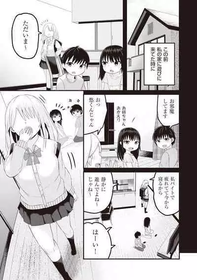 Kyou Hajimete Ecchi shimasu!