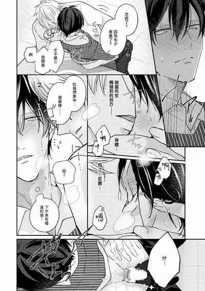 Drastic f Romance | 激烈的F罗曼史 Ch. 1-4