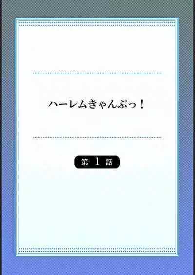 Harem Camp! 1-2