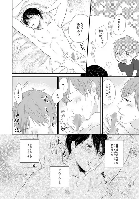 まこはる同人誌等Web再録