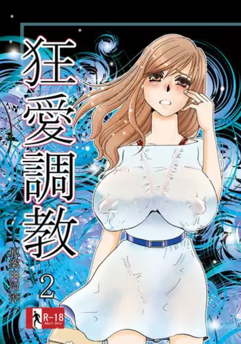 [Mirin] Kyou-ai chokyou 1