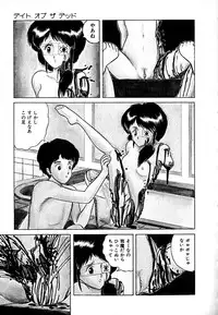 [Tarumoto Hajime] Date of the Dead
