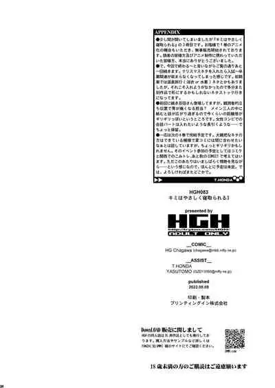 [HGH (HG Chagawa)] Kimi wa Yasashiku Netorareru 3 [Digital]