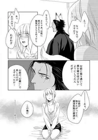 Kamidanomi Konkatsu 1-12