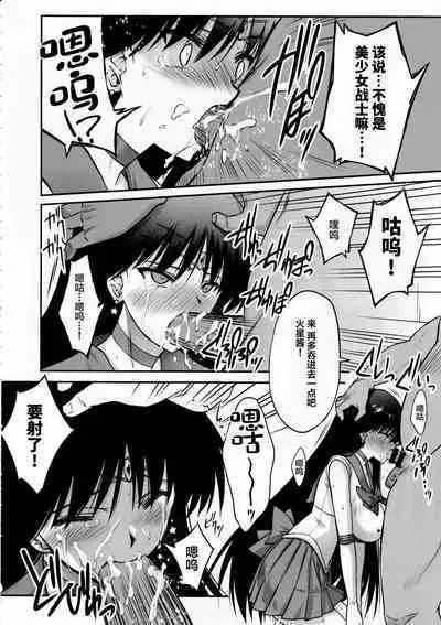 Sono Hoshi wa Kegasarete 2