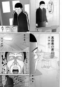 Namaiki na Mesubuta wa Kou Sarenakucha Ikenai yo ne