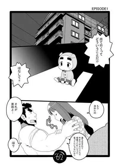 Papa Shiri Matomemashita. +α