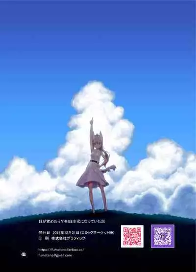 Me Ga Sametara kemomimishoujo ni natteita ohanashi