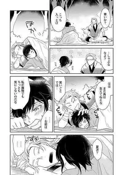 鈴ふる魔物は囚われる