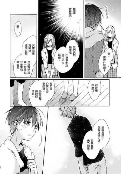 [砂 (スナ)] O nīchan no iu tori ~ mo yurushite kudasai…! 2-Kan ‖ [都依哥哥的~请原谅我 第2话]