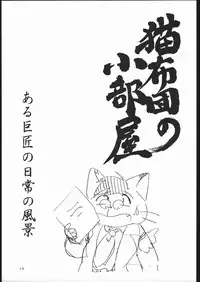 (C53) [Yumeizukosya (Various)] Neko to Futon (Various)