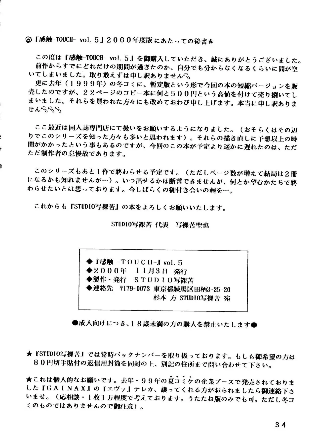 Touch vol. 5