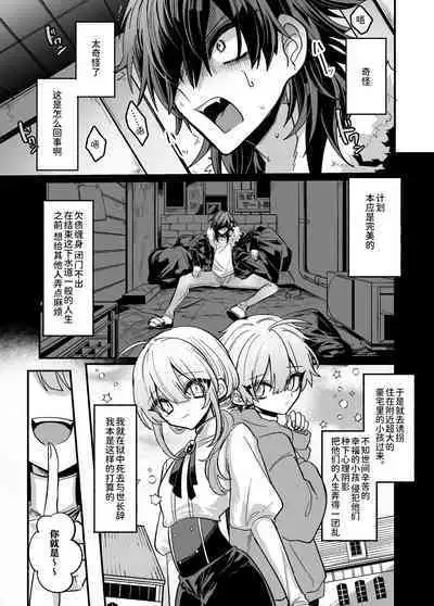 近所のガキを誘拐したらわからせメスイキ地獄が待っていた本