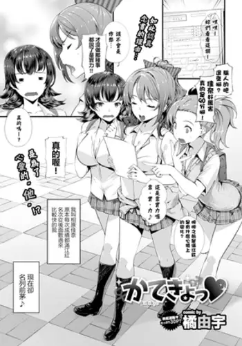 かてきょっ♥