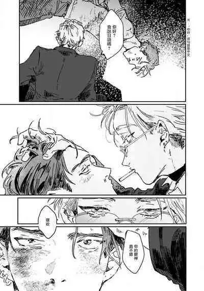 Nue no Naku Yoru ni | 于鵺啼之夜 Ch. 1-6 + 番外