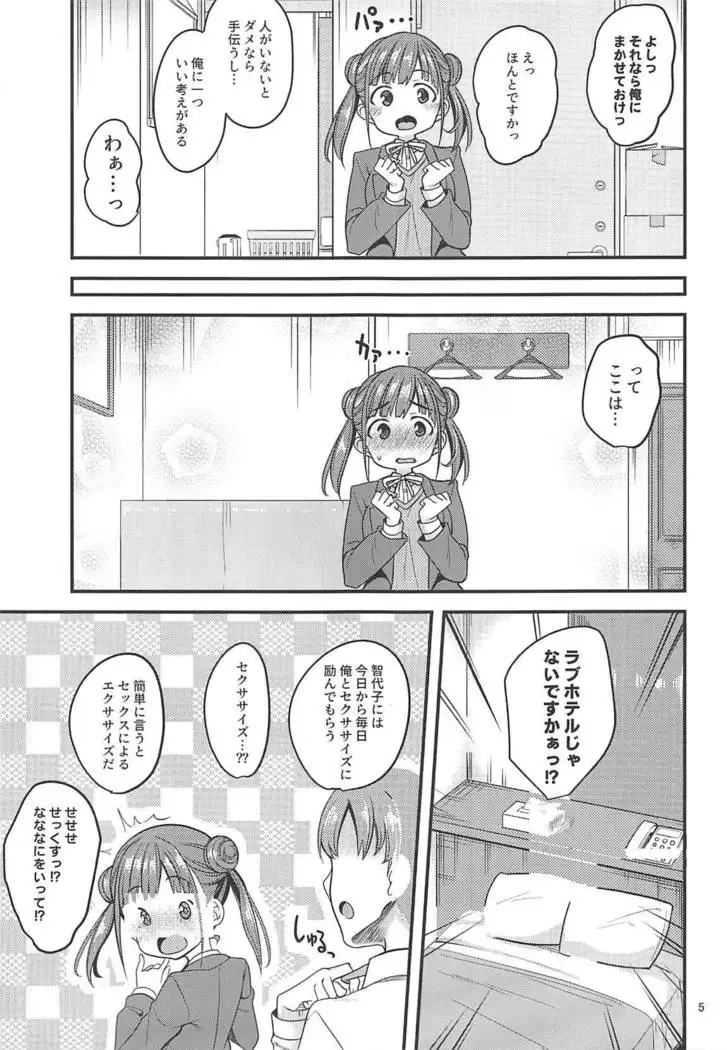 Choco to Sexercise!