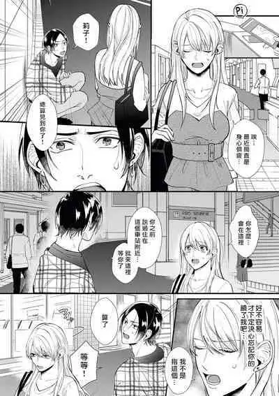 Jyunnen Buri ni Atta Motokare ga, Paripi ni Natteitta Wakedesuga. | 十年未见的前男友才不可能變得這麼浪蕩