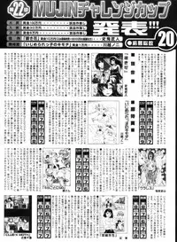 COMIC MUJIN 2012-03
