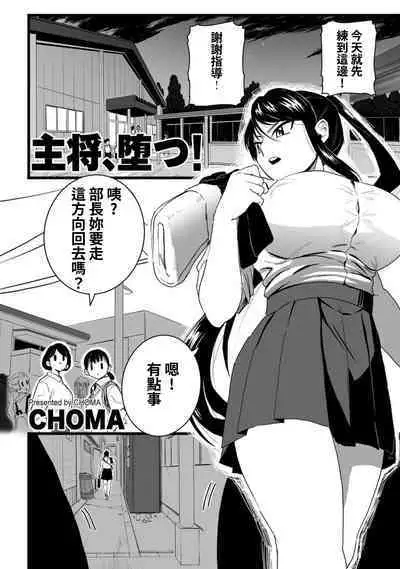 Shushou, Otsu!