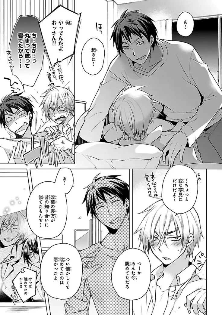 Datte omae ni sawarerukara