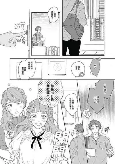 Golden Sparkle | 闪耀金色光芒的你 Ch. 1-4