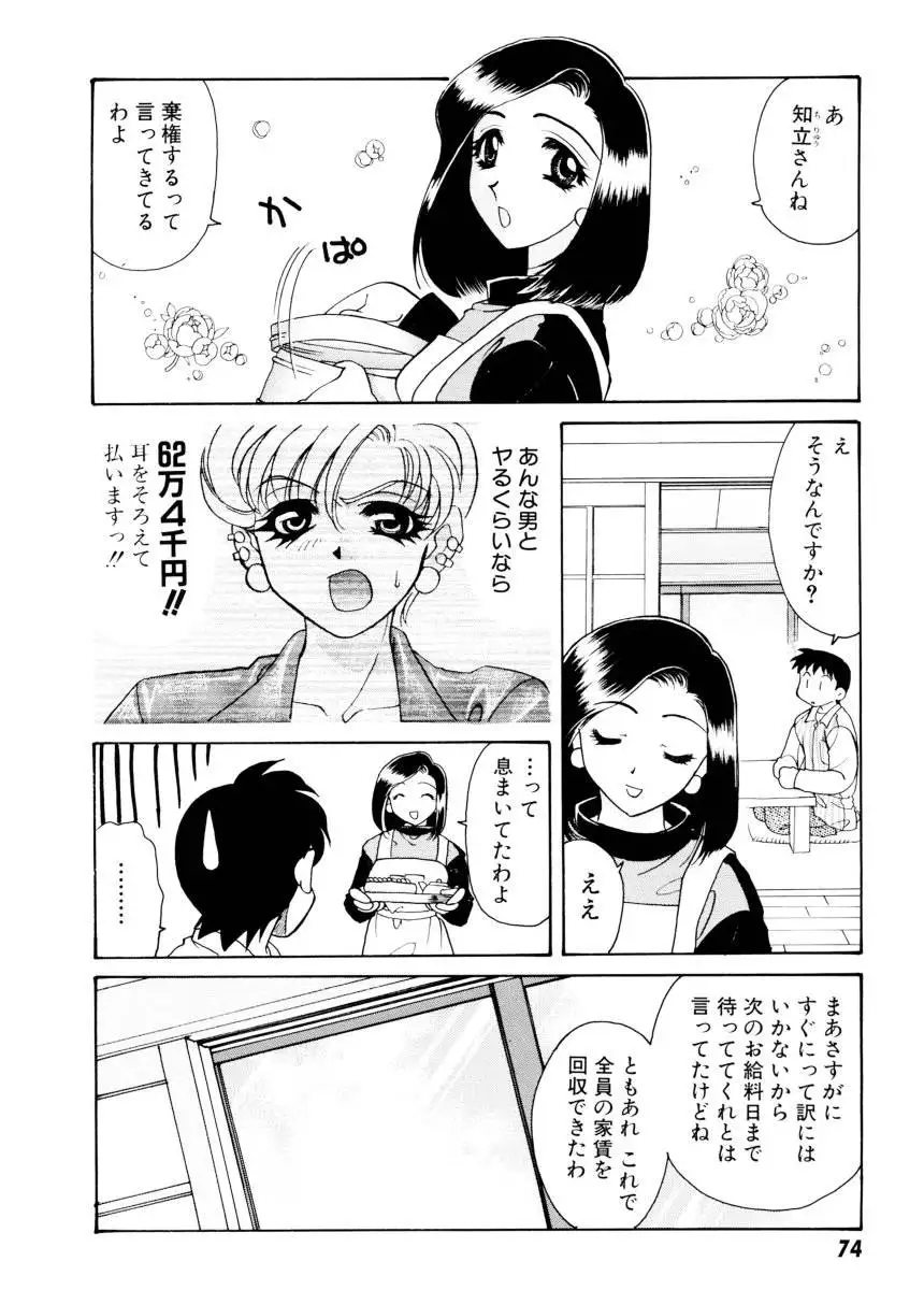 Ajisaisou Monogatari