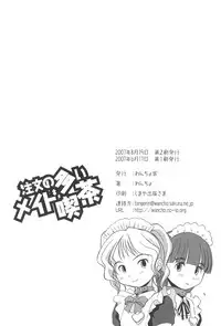 (SC36) [Wancho-ke (Wancho)] Chuumon no Ooi Maid-Kissa