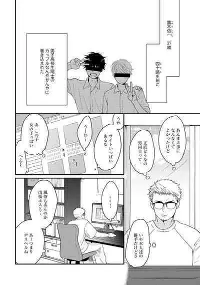 Hatsukoi Escape