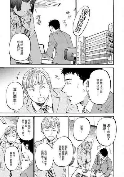 Manin Densha to Kimi | 满员电车与你 Ch. 1-3