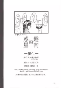 (C89) [Wakusei-teki Shukou (Yutakame)] Best . Nest . Zest (Shinmai Maou no Testament)