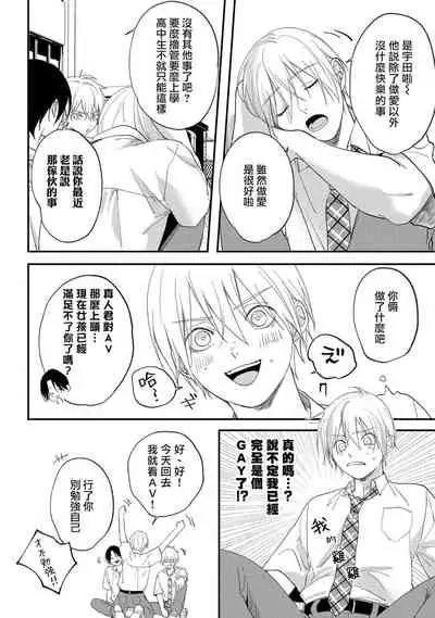 [Utata Hakuto] Houkago Virginity - Virginity afterschool 1-4 [Chinese] [拾荒者汉化组] [Digital]