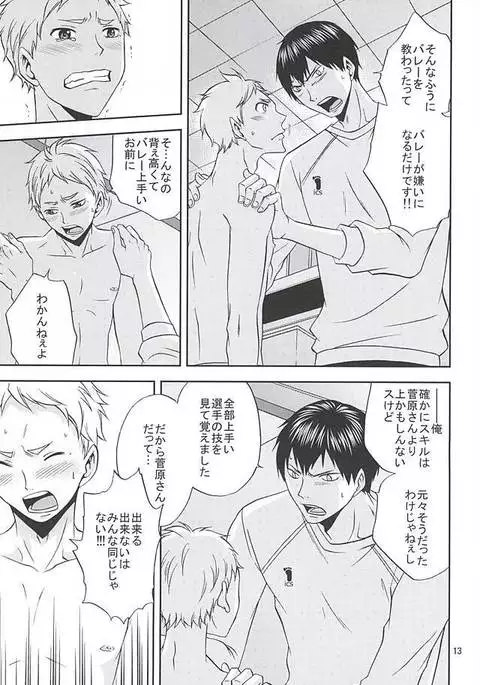 俺の菅原さん