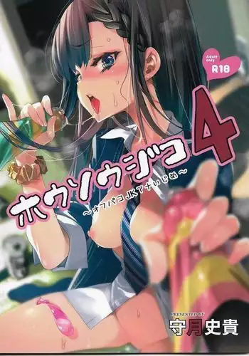 Housoujiko 4 ~Ofupako JK-ana ijime~