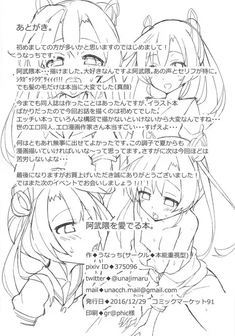 Abukuma o Mederu Hon.