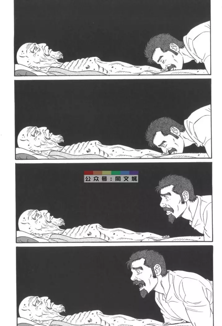 Gedo no Ie Gekan