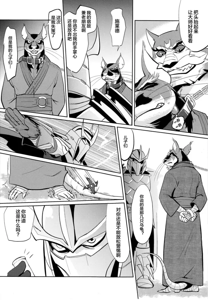 Splinter-sensei Kiki-ippatsu