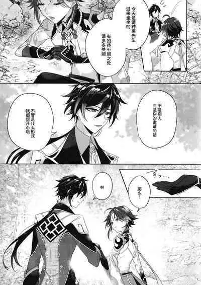 Rakugetsu Okuryo o Hamu