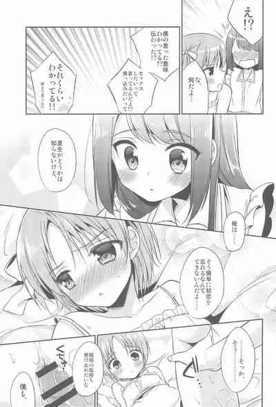 (C88) [R*kaffy (Aichi Shiho)] Suzumori-san-chi no Kyoudai Jijou