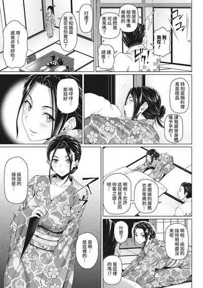 Nengoro no Yado