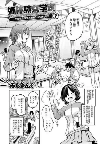 Ane Taiken Jogakuryou 1-8