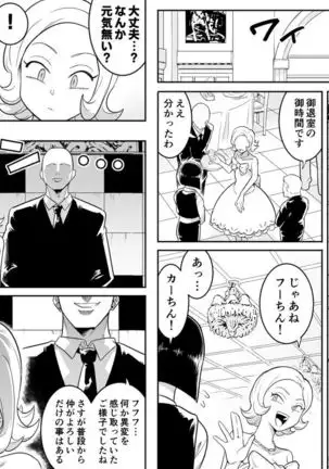 Kachou Seidorei Choukyou II