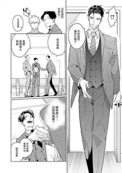 Zoku Ore no Seito wa Kawaikunai | 我的学生一点也不可爱 续篇 Ch. 1-3