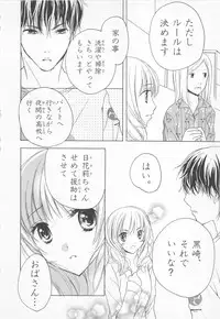 [Saiya] Ai no Kotoba o Utatteyo #1