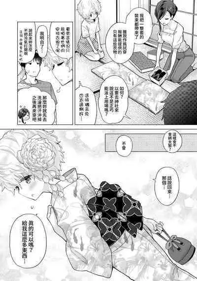 Noraneko Shoujo to no Kurashikata | 與野貓少女一起生活的方法 Ch. 22-39