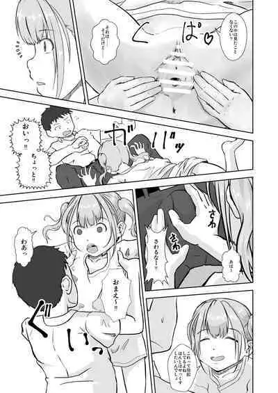 Imouto wa Pantsu o Hakenai