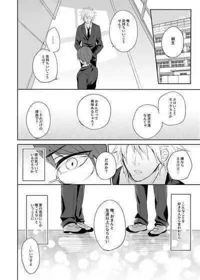 Sono kotoba o iwa sete