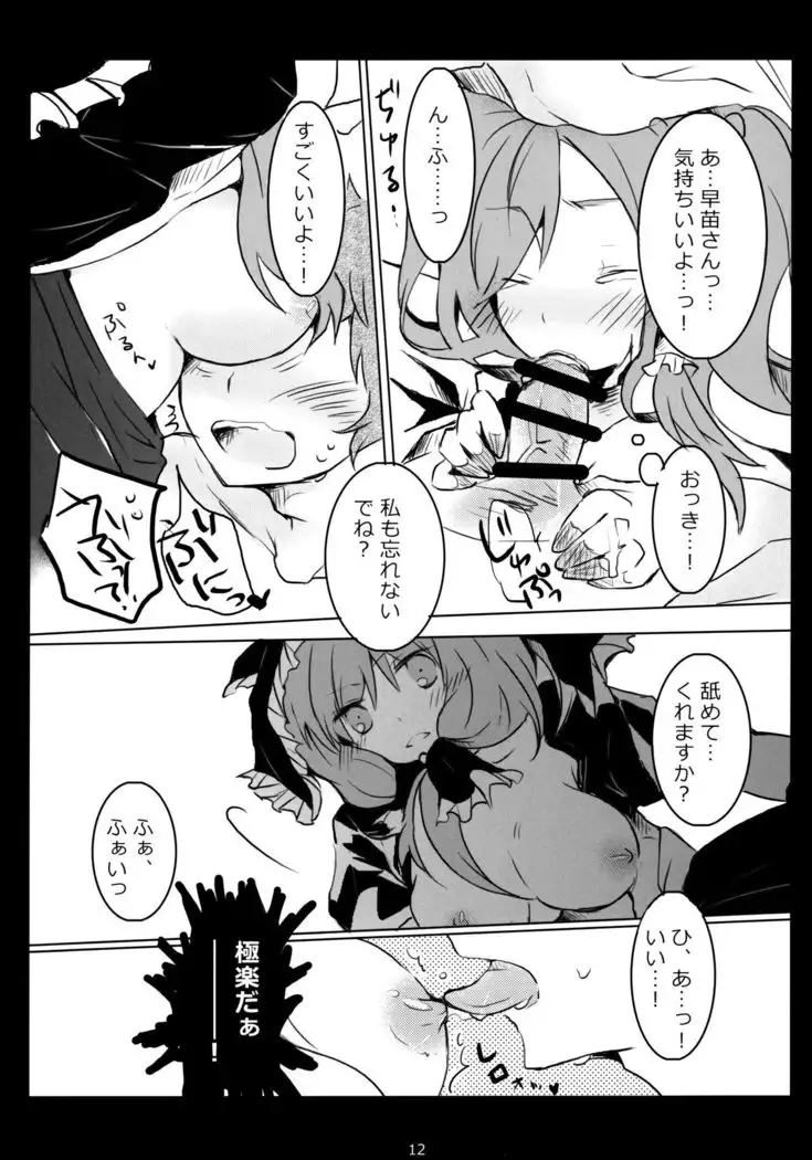 Hajimete, Moracchaimashita